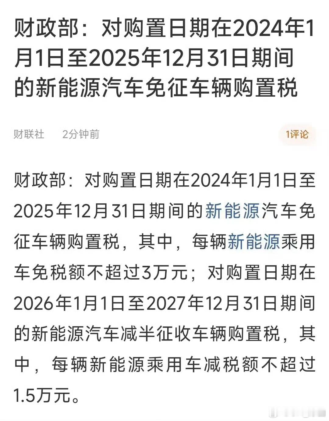 感谢很多朋友指正！昨天发了个聊天记录，讨论的是明年买蔚来全新ES8要交多少购置税