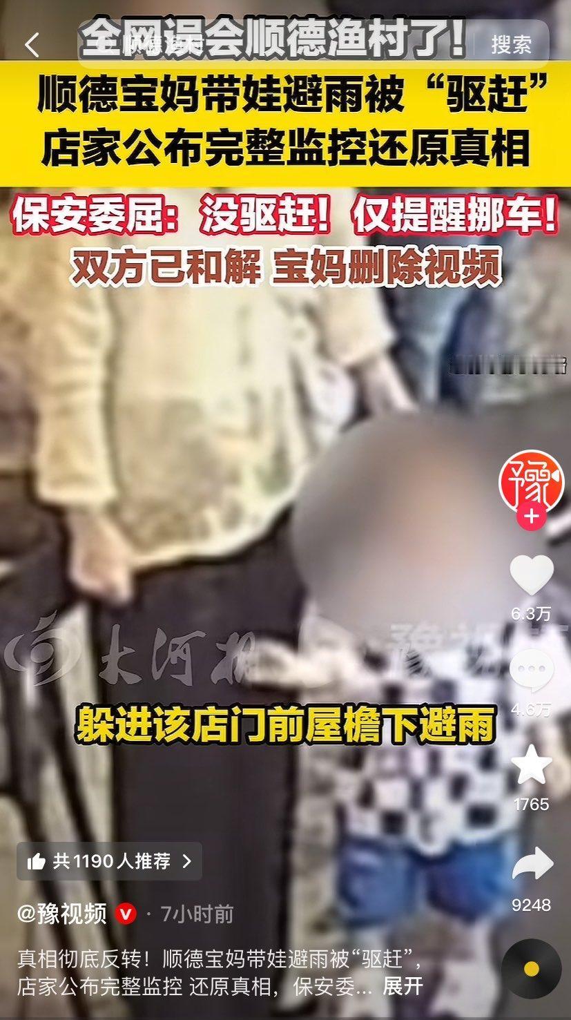你刷到顺德宝妈带娃避雨被保安驱赶的视频了吗？
当初全网几乎一边倒，全都在心疼带娃