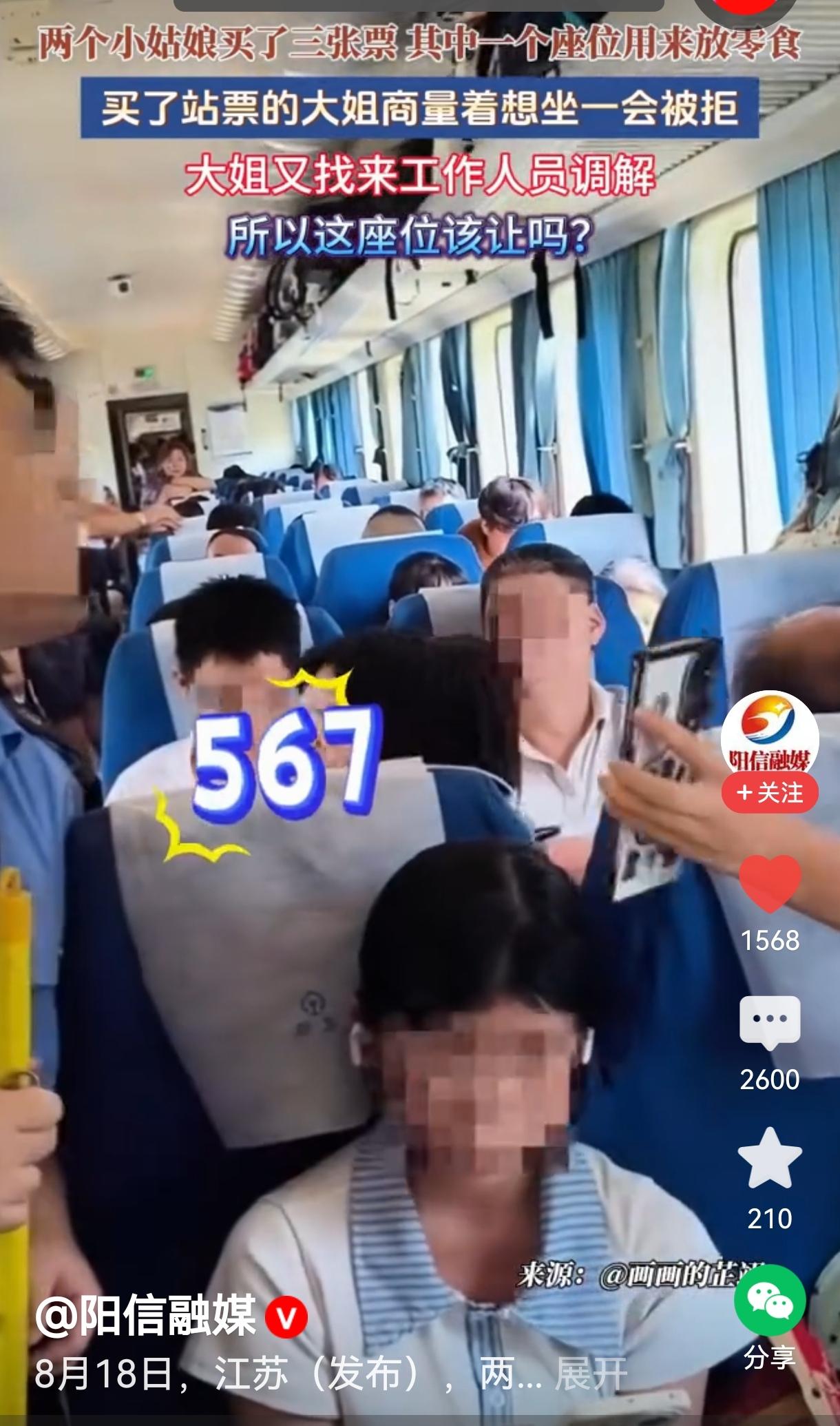 买了座位票，按道理来讲，那个座位她有决定权。有其他乘客没有座位，想来坐那个座位。