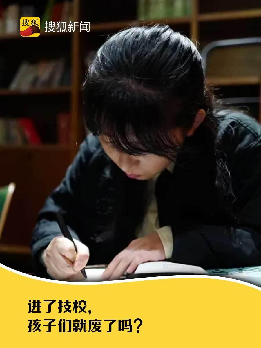如果说，上中专、职高的孩子，常常是被大家忽略掉的那百分之四十。那技校里的学生，大
