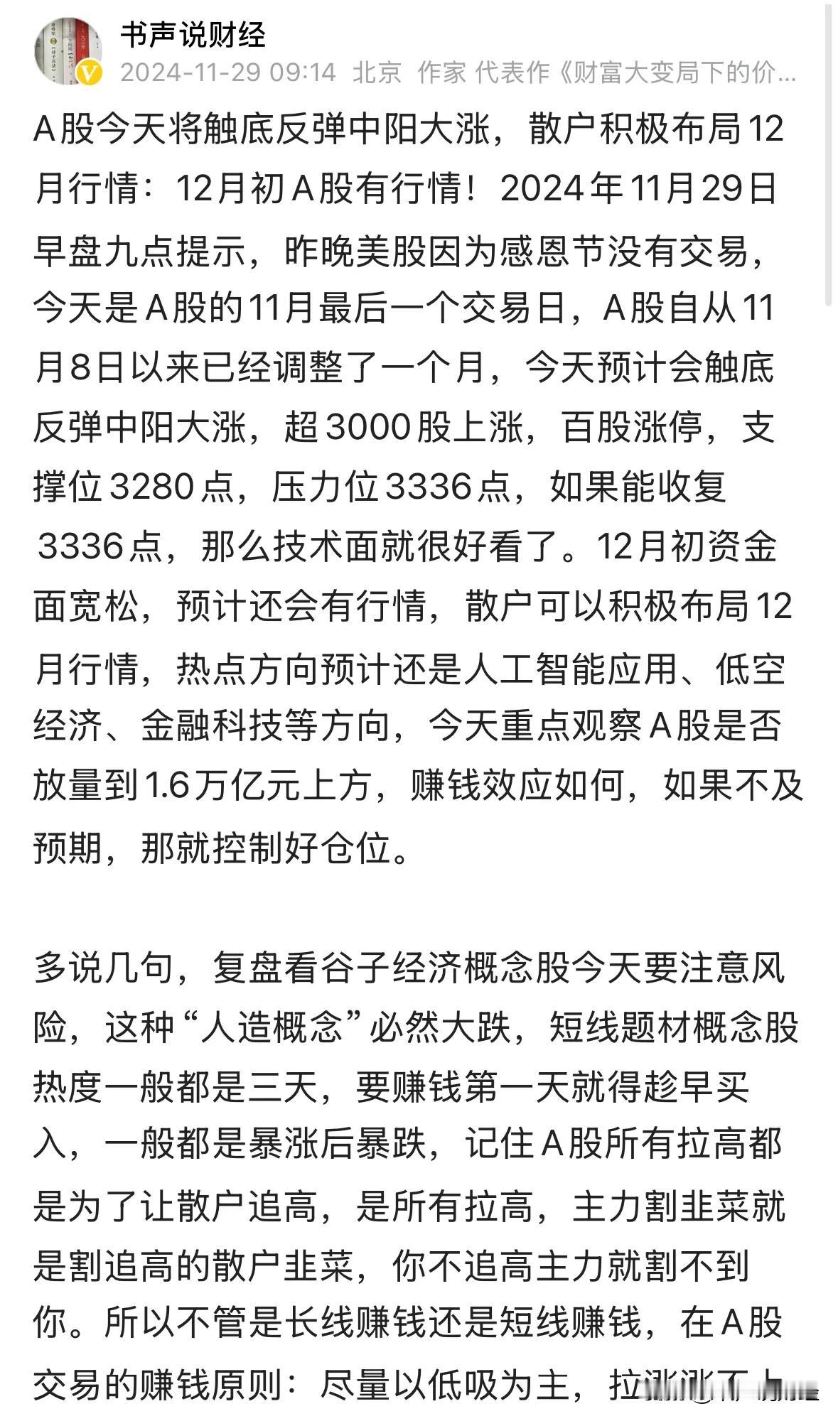 多说几句，让看空的人去哭吧，强者从来不抱怨市场，把握好市场节奏，长线布局的ETF