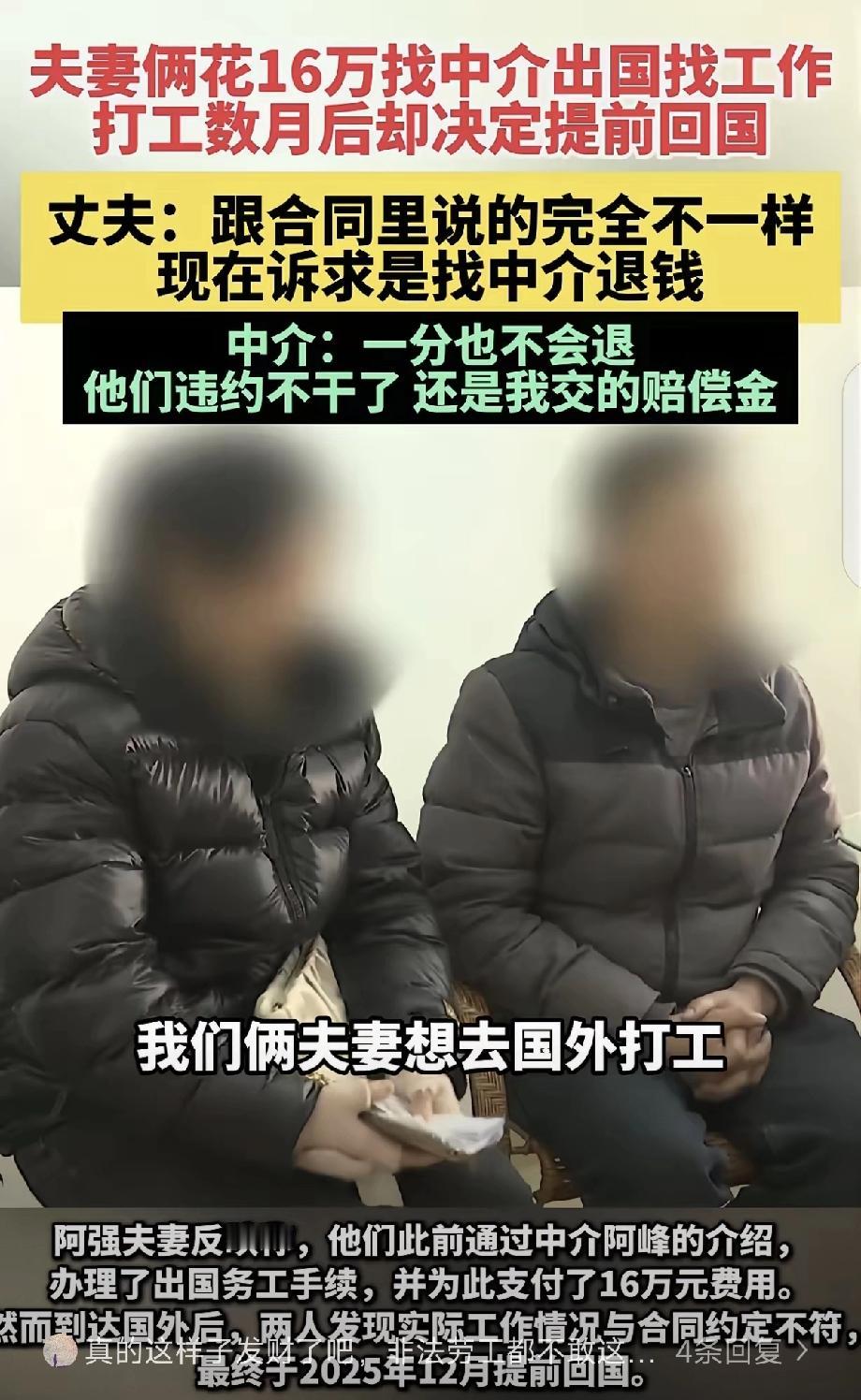 “肠子都悔青了！”福建，一对夫妻花16万中介费，去奥地利打工，两人月工资加起来有