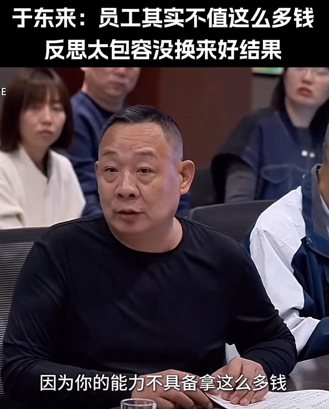 于东来：公司30年来，给员工的新酬远超出其价值范围，让员工认为自己就应该值这个价