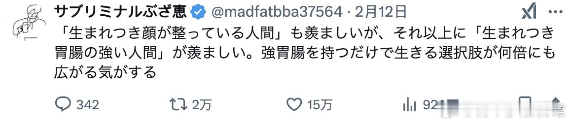 虽然那些天生五官精致的人令我羡慕，但比起这个，我更嫉妒“天生铁胃”的家伙，光凭一