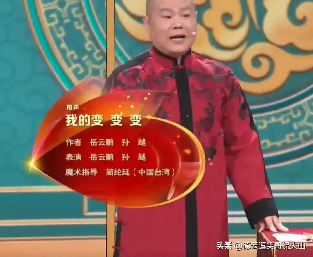 开窍大神雪碧兄弟鲜明站队叫板德云社：何云伟是中生代相声顶尖，岳云鹏只是流量明星该