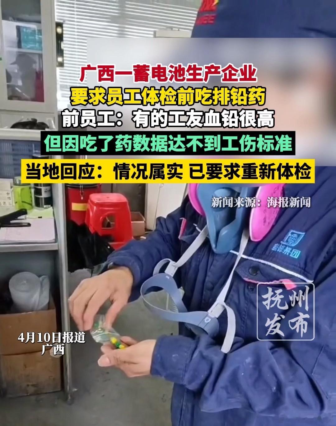 广西一蓄电池企业，要求员工体检前1至2个月吃排铅药，每天都吃，不吃药就不给上班。