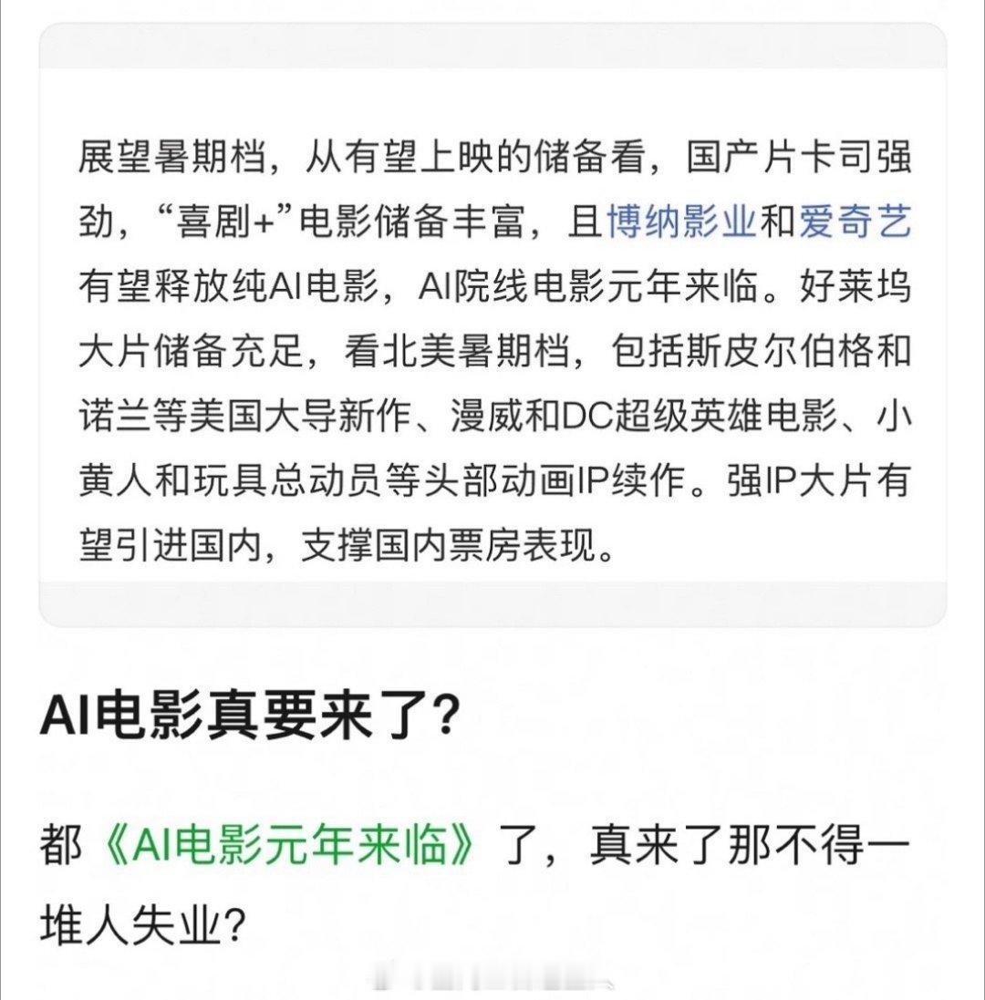 真的会有人愿意花钱去电影院看AI电影吗？ 