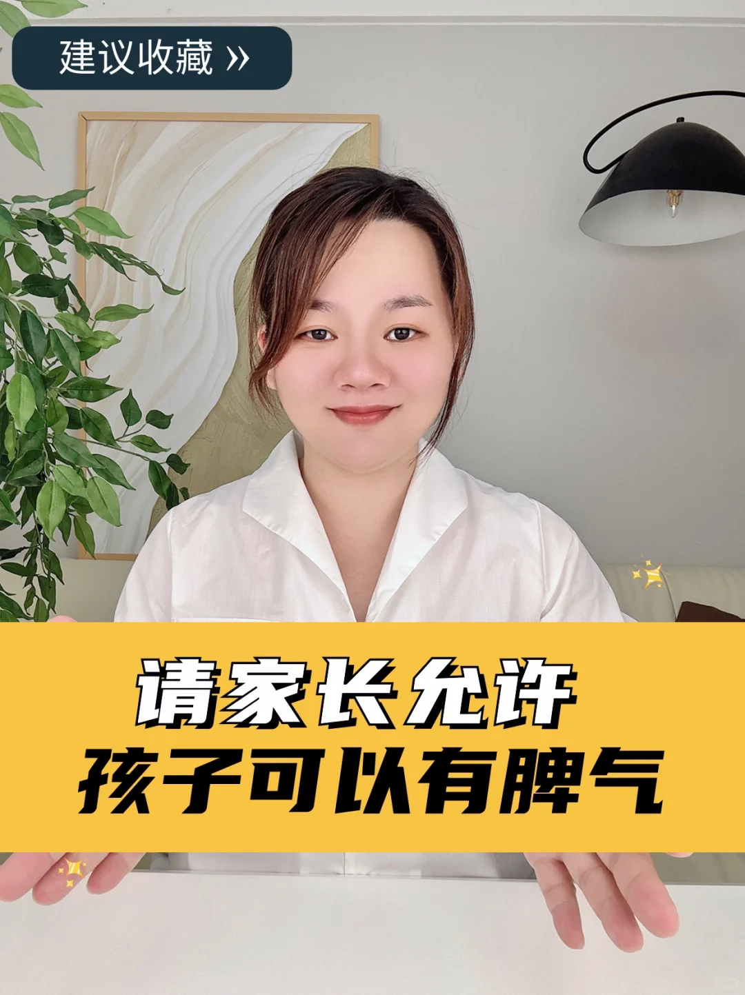 父母育儿小课堂，请允许孩子发脾气