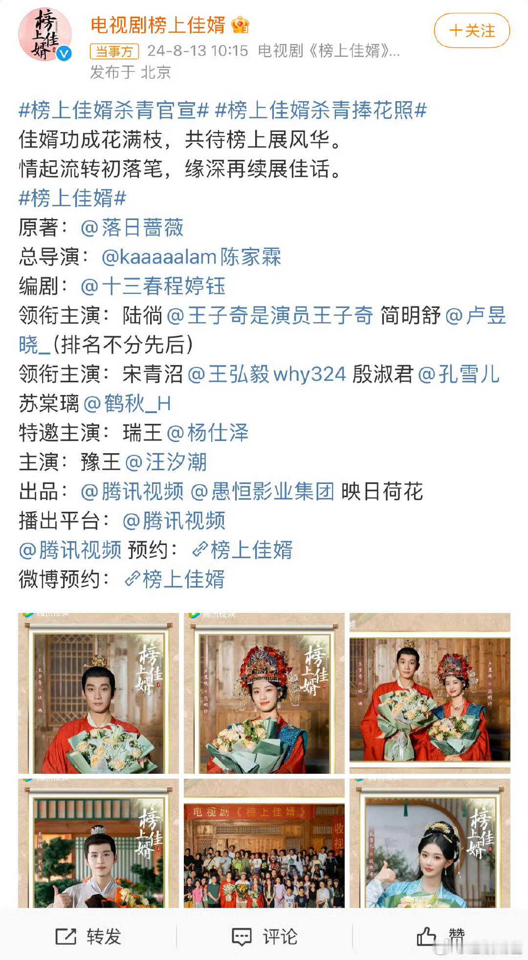 #王子奇卢昱晓新剧平番# 王子奇卢昱晓新剧《榜上佳婿》杀青啦[打call]！[鼓