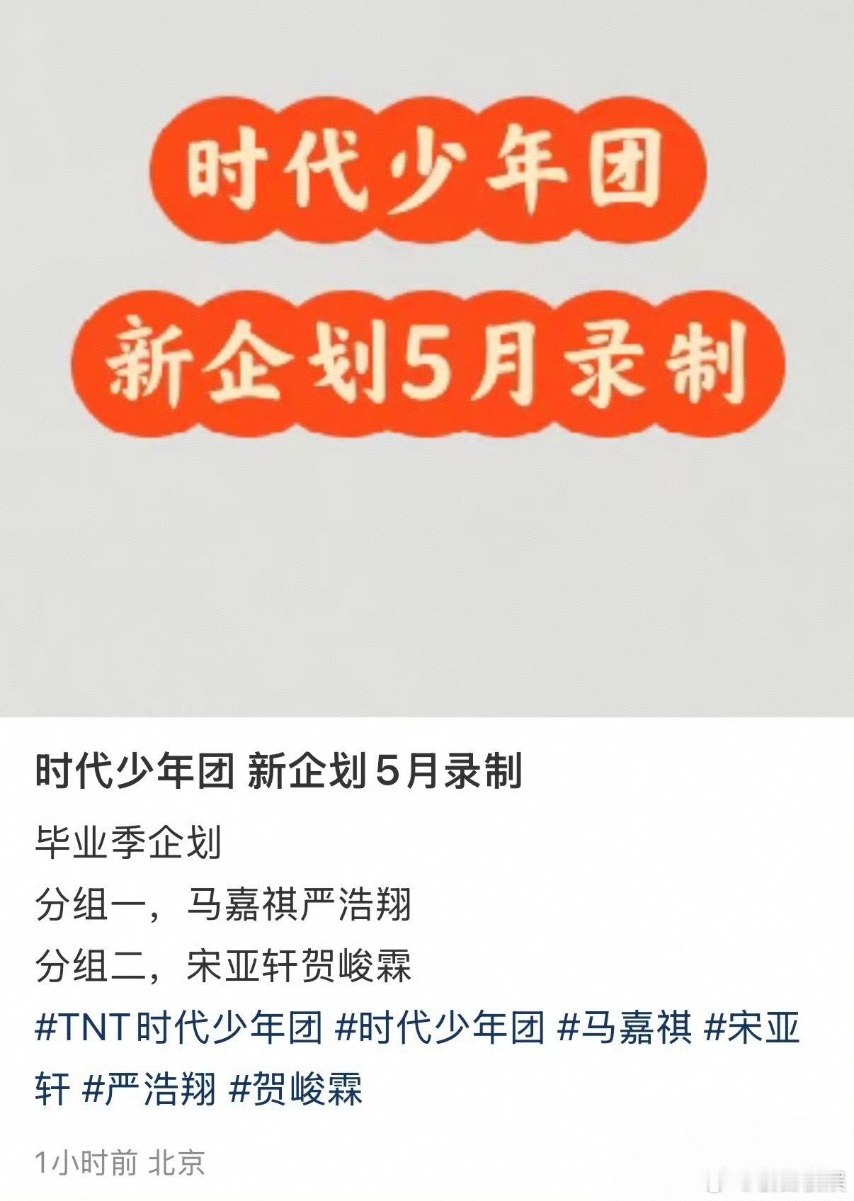 投曝时代少年团新企划毕业策划最合理的难道不是按学校分13/6/7吗，还可以把24