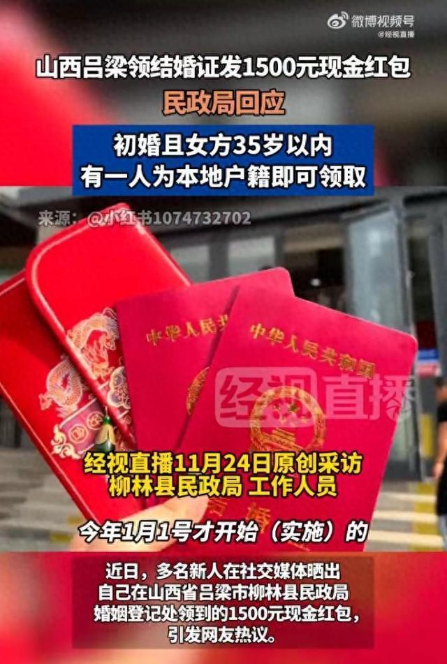 多地宣布结婚发钱。
（结婚发钱喽。为了鼓励适龄婚育，提振消费。山西吕梁、福建明溪