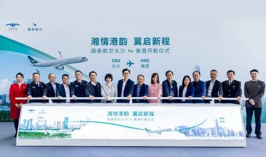 国泰航空长沙往返香港直航航班正式启航
国泰航空今日正式开通每日一班往返香港与长沙