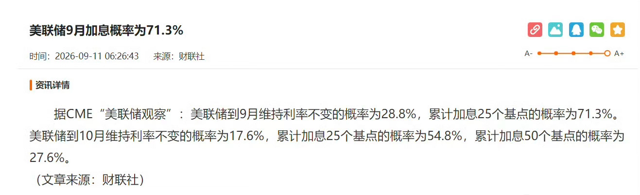 不要命了，还敢加息吗？[來抱抱][來抱抱][來抱抱]美联储9月加息概率 ​​​