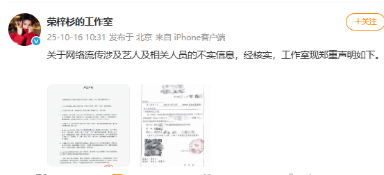 荣梓杉方已报警荣梓杉已报警 ​​​​荣梓杉工作室声明，否认与李禹熹恋爱关系，称长