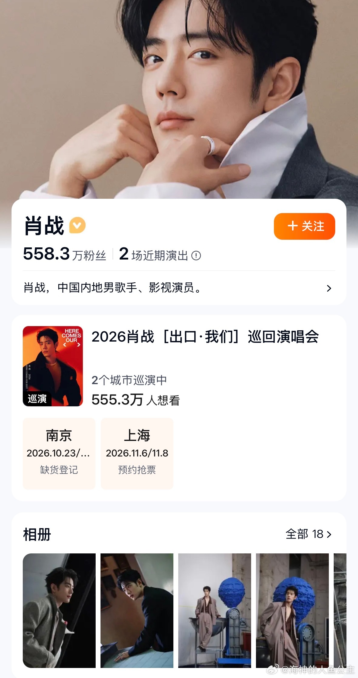 肖战——一个一直在刷新内娱顶流概念的人一场演唱会500多万人想看[期待] ​​​