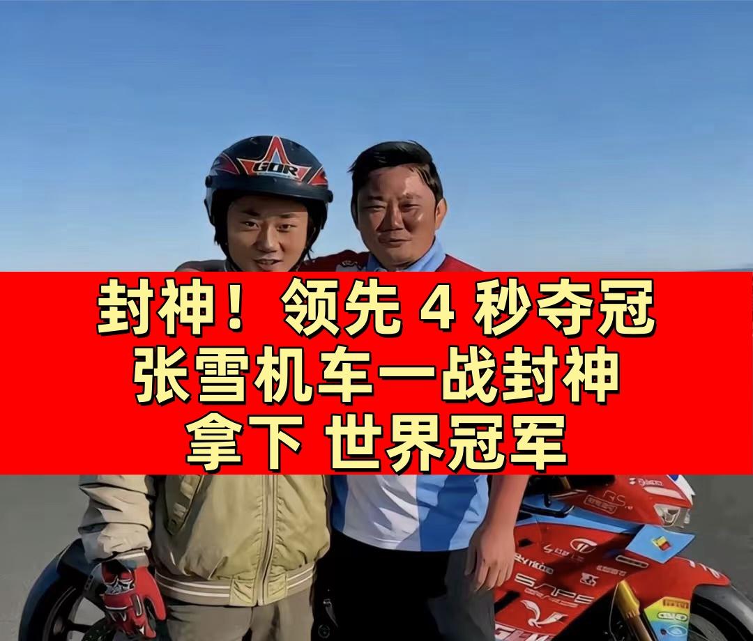 中国摩托创造历史！张雪机车 820RR-RS 在世界超级摩托车锦标赛（WSBK）