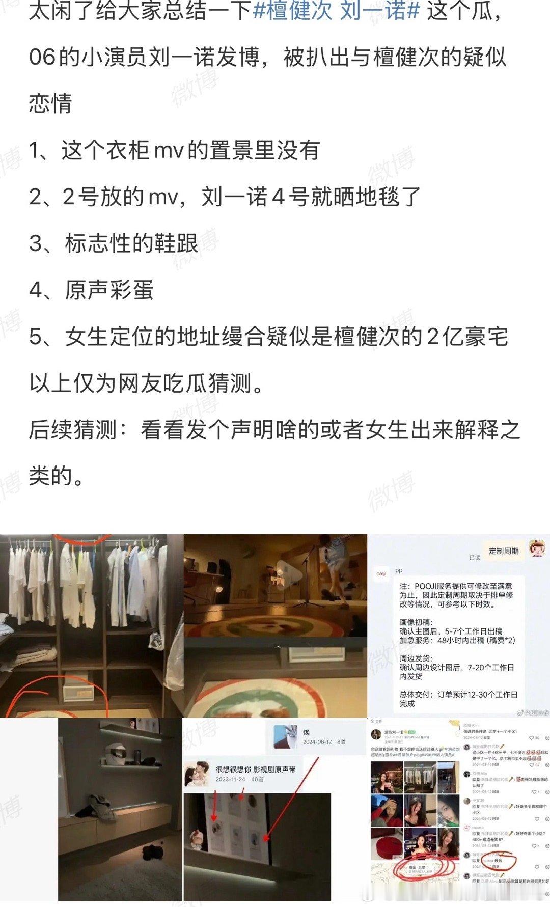 这个女生（06年的）演过长相思一和二  不会是那个时候认识的吧檀健次 刘一诺檀健