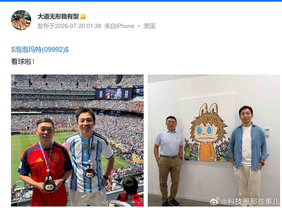 段永平和王宁一起看球了，但他俩怎么一个西班牙一个阿根廷啊段永平与泡泡玛特老板同框