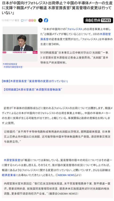 日本想求和？高市发声后，日方又辟谣：没有断供中国光刻胶

也不知道日本是不是已经