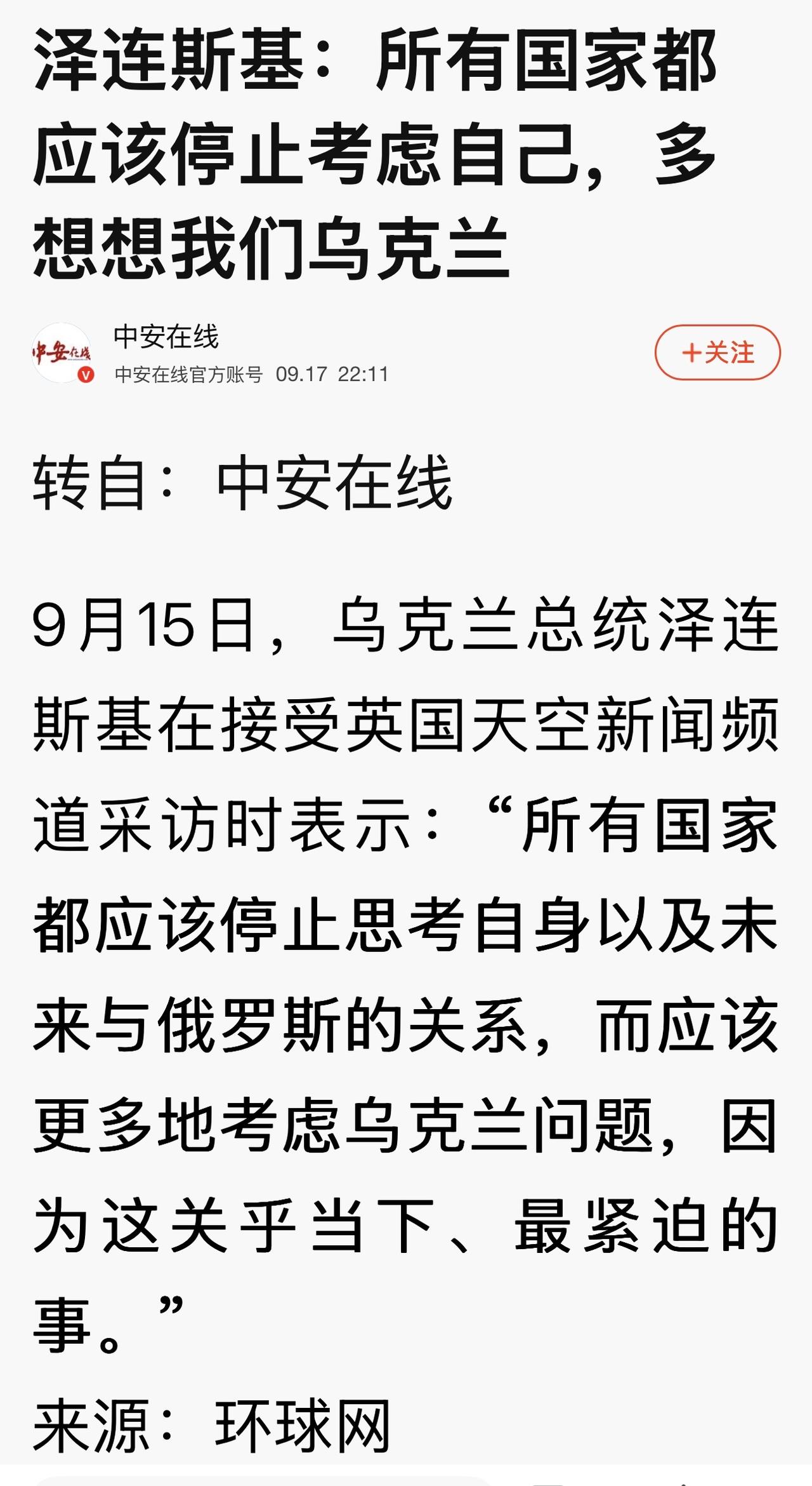 泽连斯基在向哪些国家喊话？