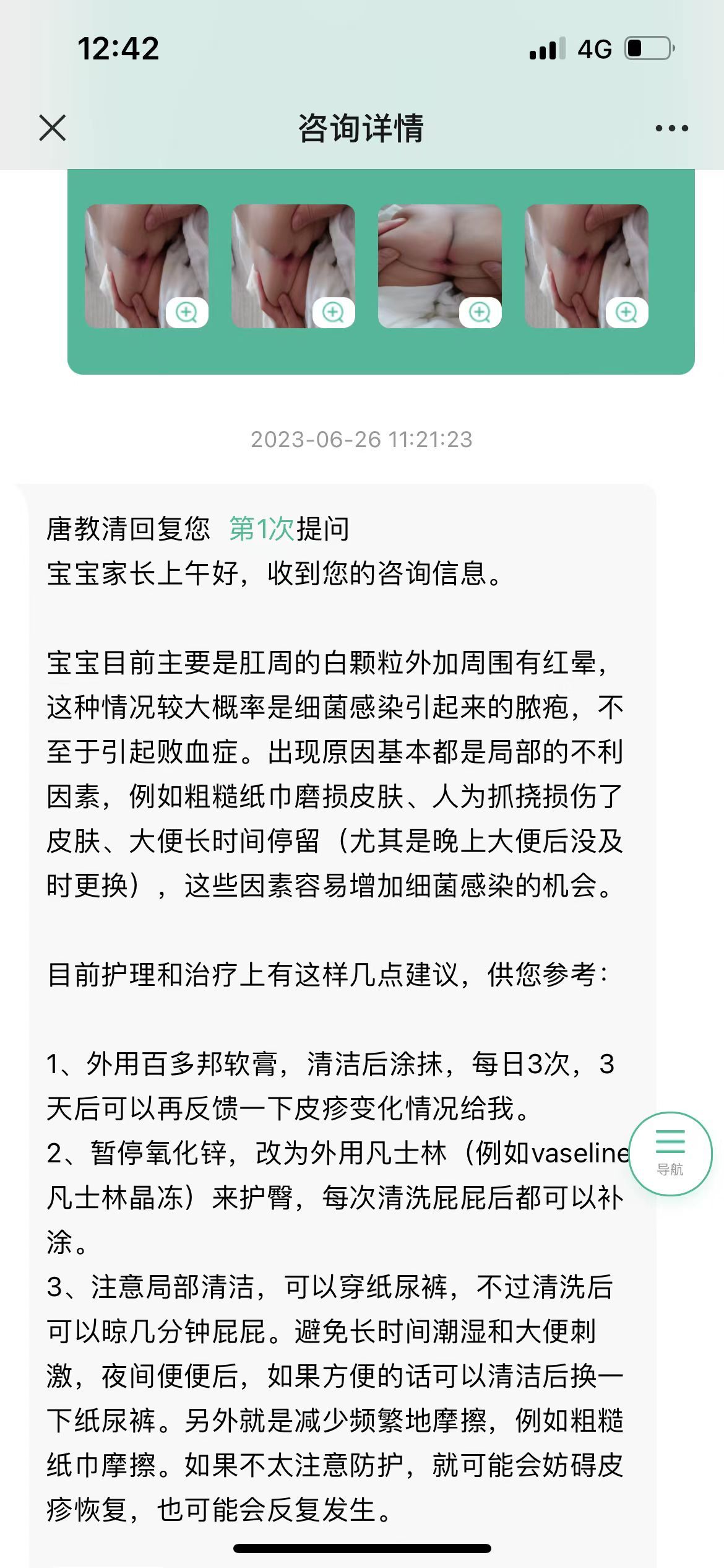 #咨询案例分享[超话]# 知贝医疗公众号皮肤科唐教清回复儿童尿布疹。医生指出：宝