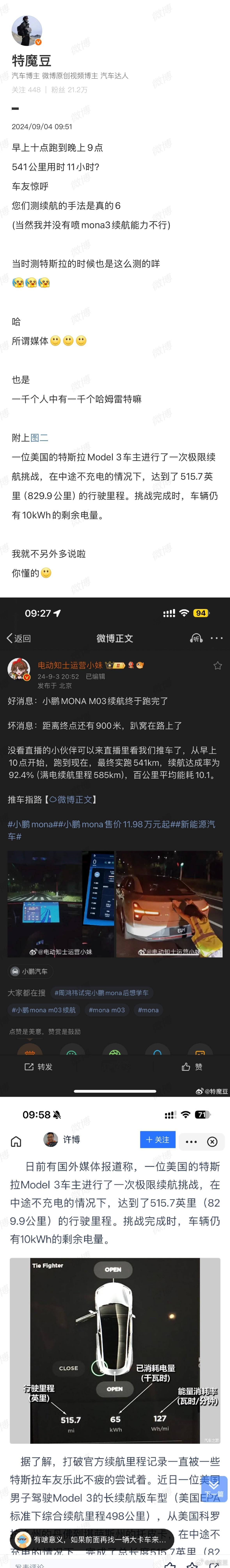 图一 我之前说的电动知士的测续航问题图二 新出行的测续航 有好几个私信我问我小鹏