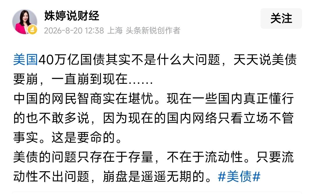 完全符合我对财经的刻板印象。她的标准只有一个，吹捧美国，唱衰中国。看美国，40亿