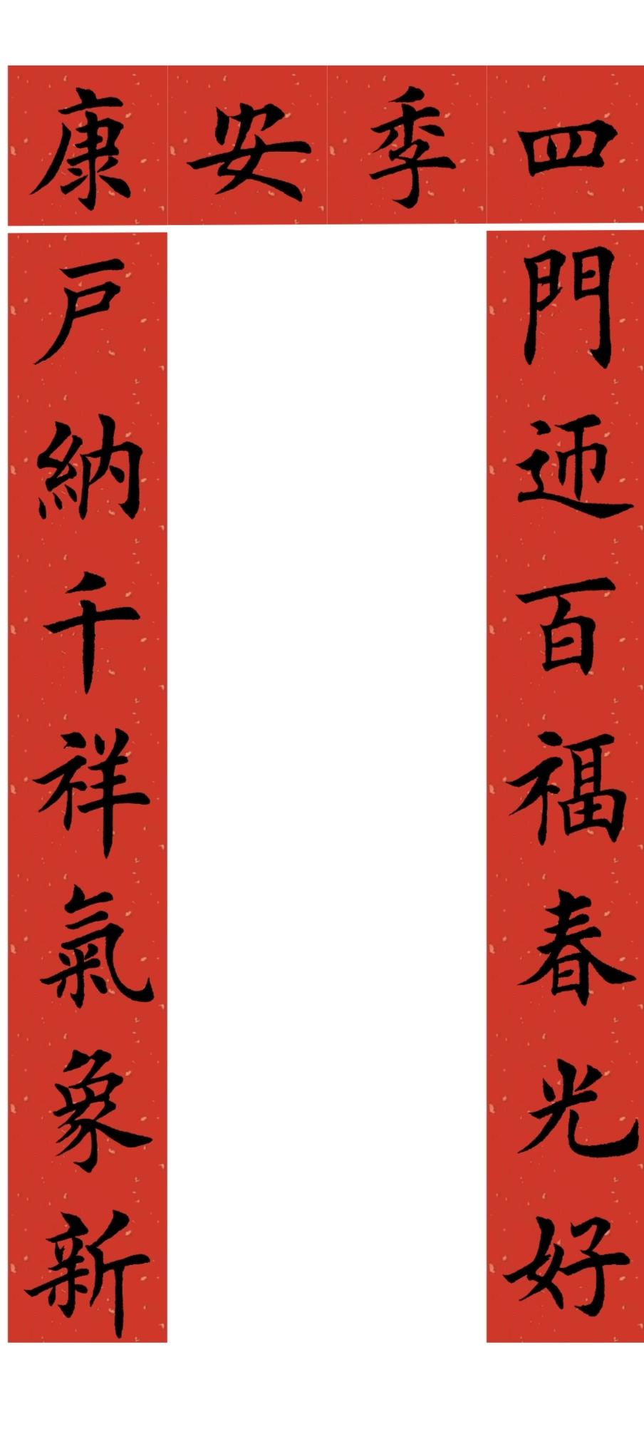 2029马年对联系列。