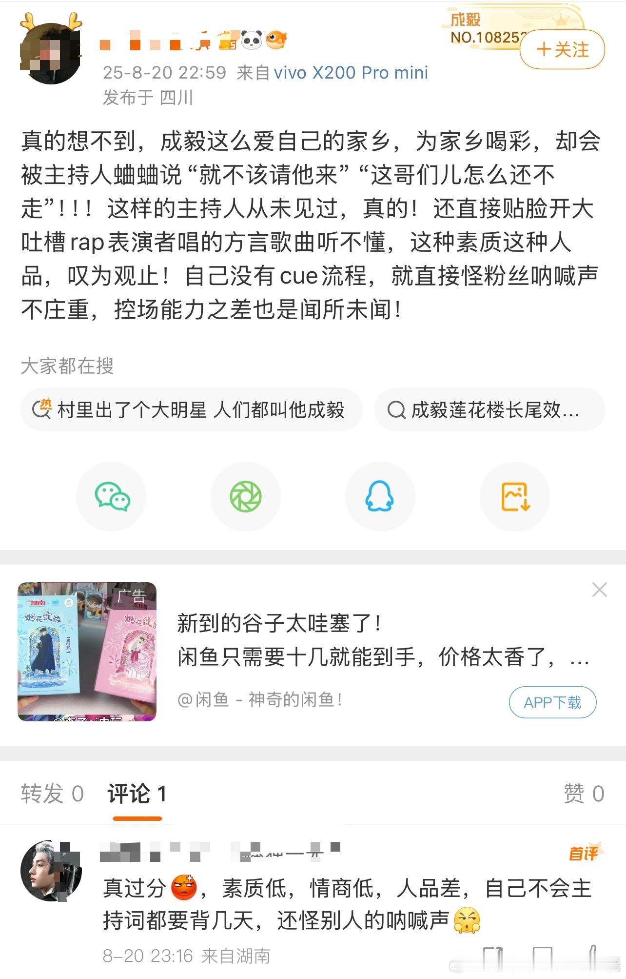 说是参加村ba，然后主持人吐槽的话被录进去了[哆啦A梦害怕] 粉丝认为是在吐槽自