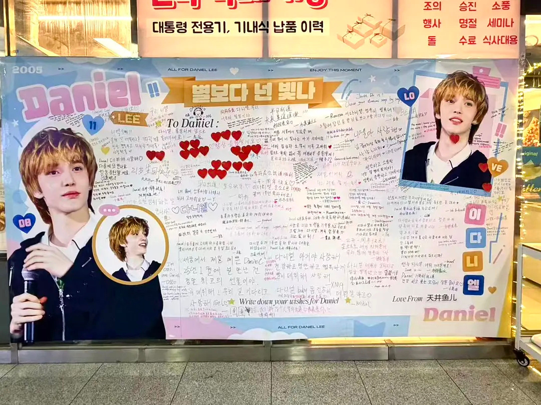 Daniel核桃包店“写封信给你”应援留言墙现状：海报有3.6m*2m长，筹备应