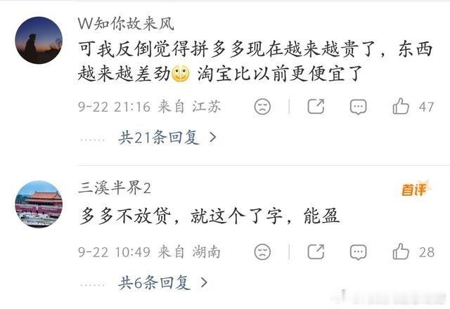 某多比某宝便宜30%原因被讲透！看完网友的评论，我惊呆了！！近期“某多比某宝便宜