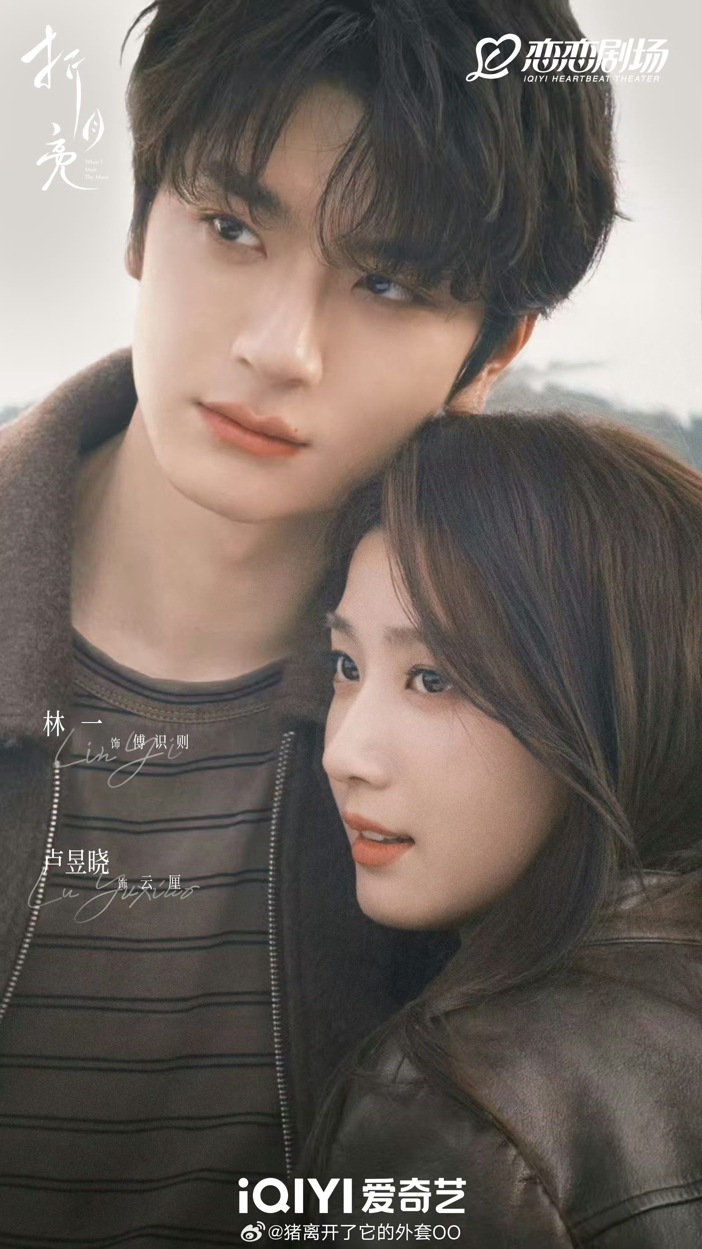 林一卢昱晓《折月亮》最新双人剧照，温柔又浪漫！！[抱一抱][抱一抱] ​​​