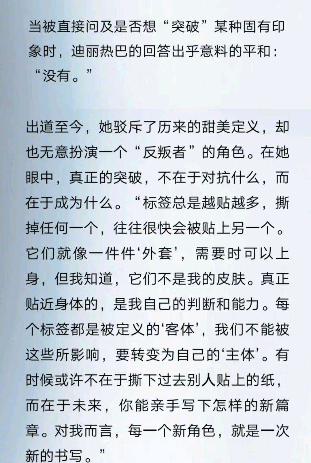 迪丽热巴一个有内涵的文艺工作者 