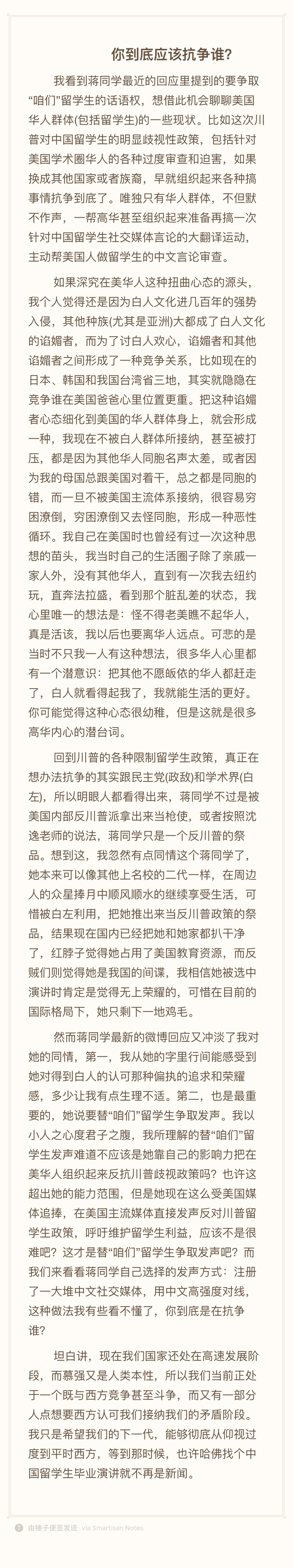 一位留学生对蒋雨融的看法。这位网友是伯克利大学毕业的，对蒋同学的事还是有点发言权