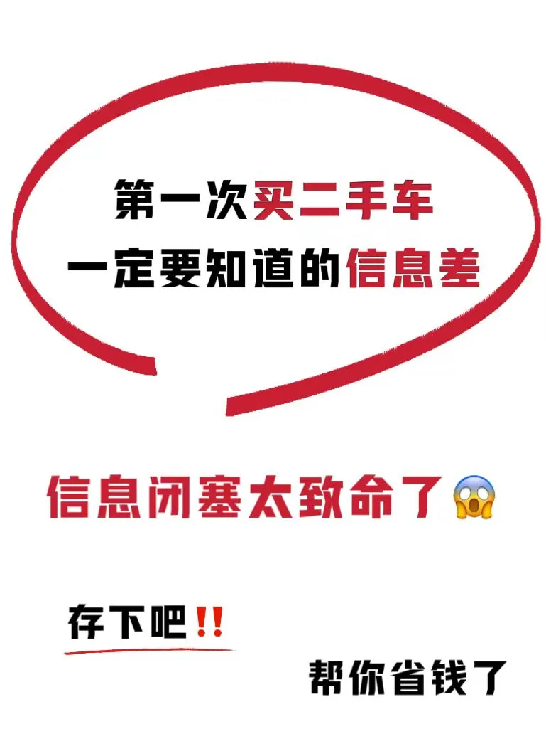 打破圈钱信息壁垒😤普通人想买个二手车太难