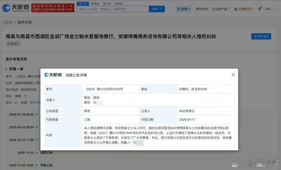 侵权杨紫方公开赔礼道歉 侵权必须追责，道歉是应该的，守护杨紫的合法权益！！ 