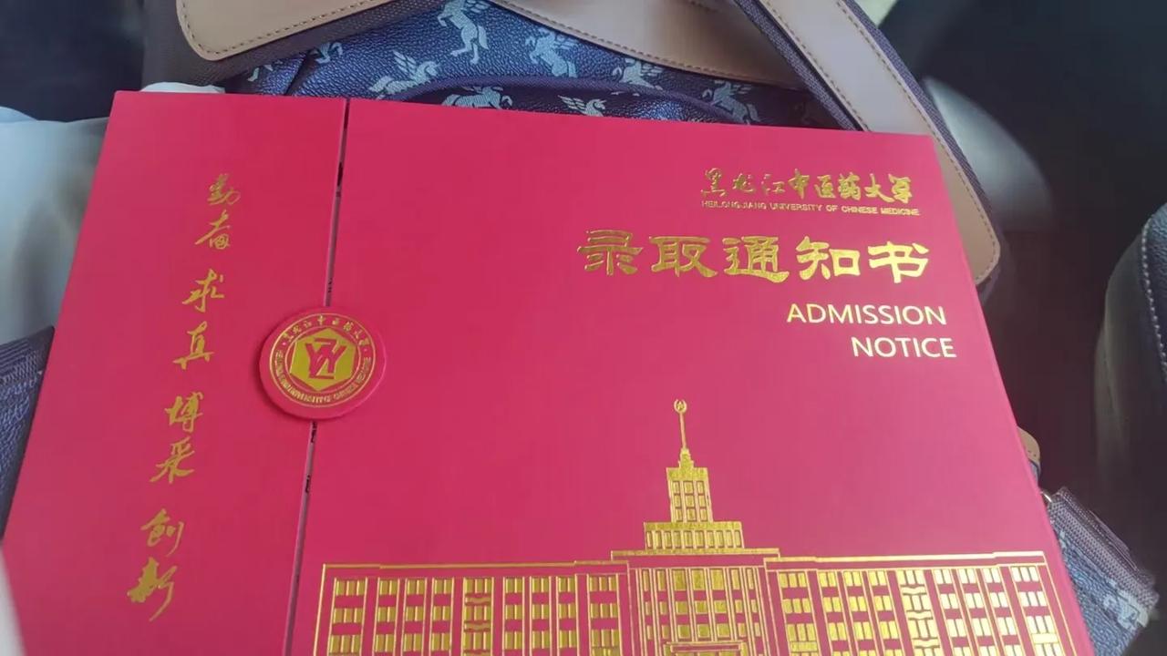 孩子的录取通知书下来了，接下来就是八年的求索学习。我的目标达成了，也换来一众人的
