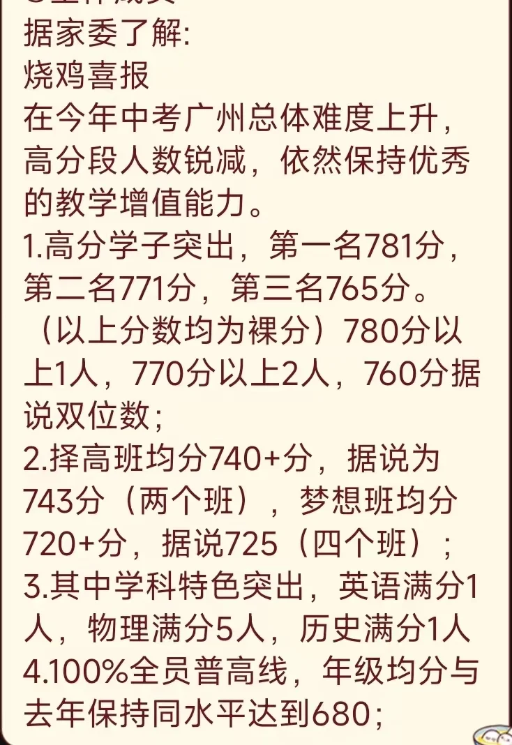 烧鸡中考成绩