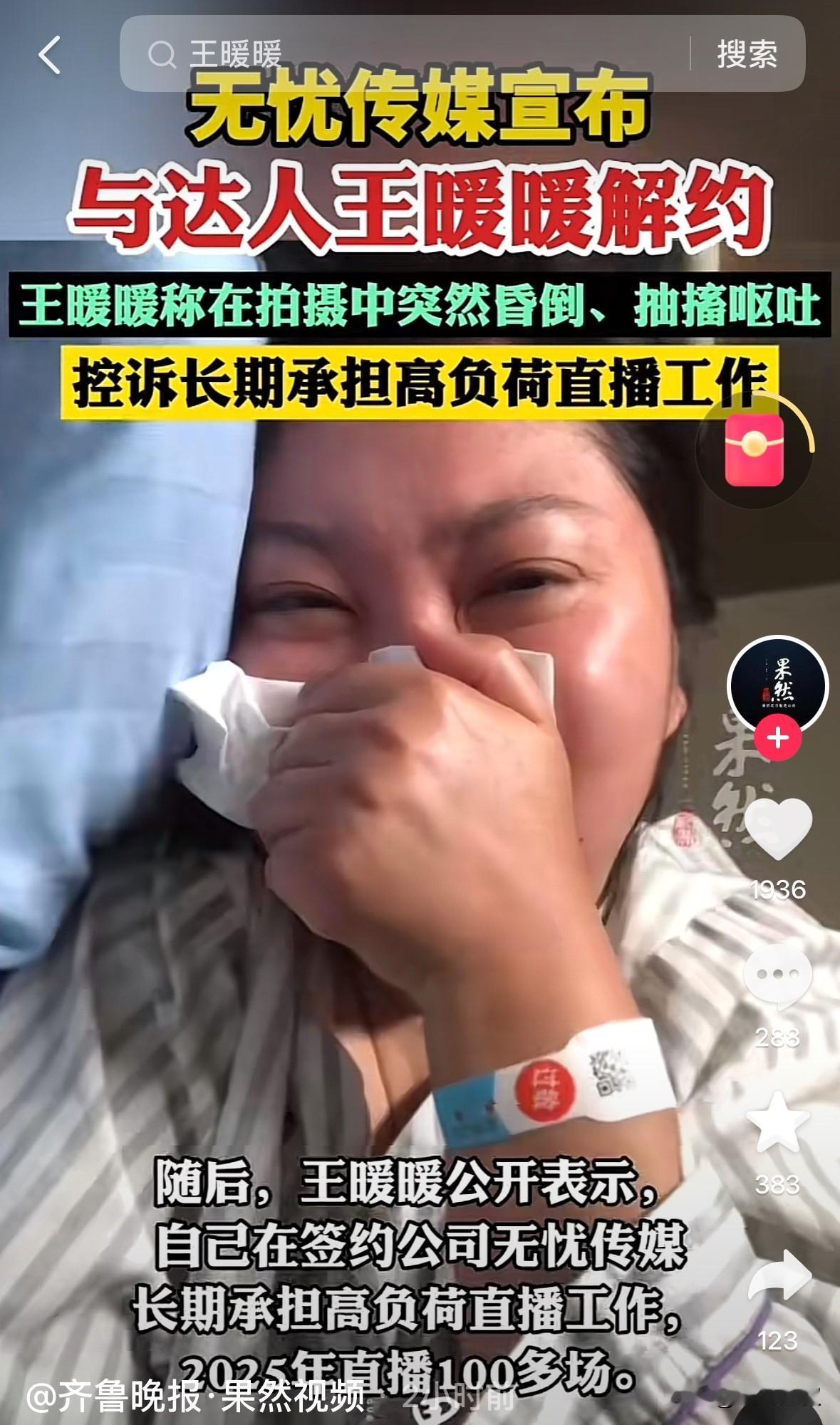王暖暖解约了
虽然速度有点快，但公司这波操作应该是为她好。

王暖暖很聪明，她在