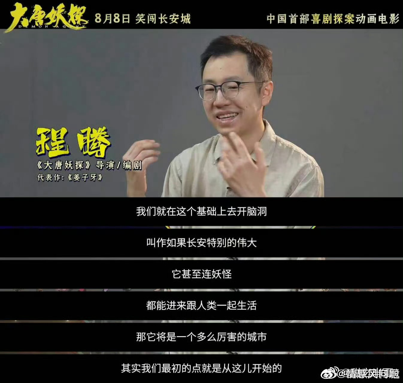 国漫越来越夯暑期档国漫黑马预定！《大唐妖探》放出制作特辑，解锁机关长安城诞生幕后