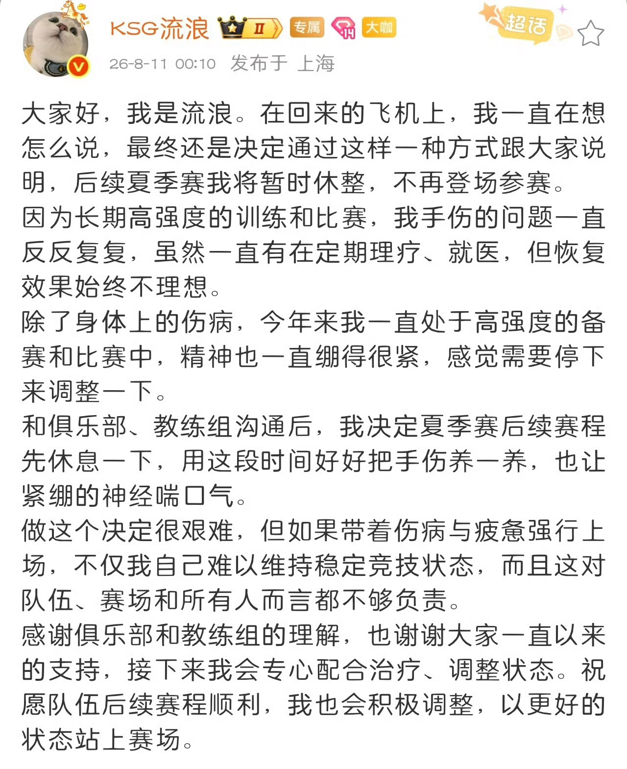 ksg流浪夏季赛不打了KSG核心中单流浪正式官宣，将缺席2026KPL夏季赛剩余