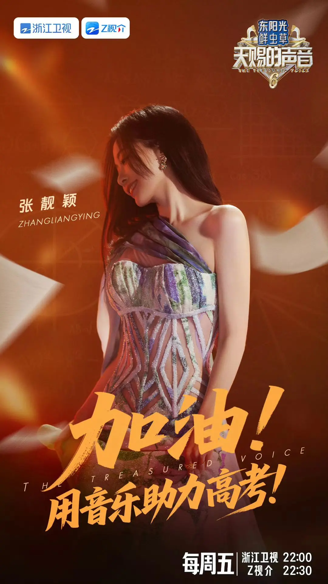 天赐的声音第八期 见