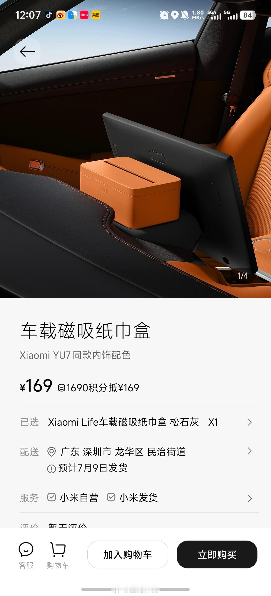 小米YU7磁吸纸巾盒卖169元如果其他品牌的车也能用就好了，可惜不一定有磁吸的 