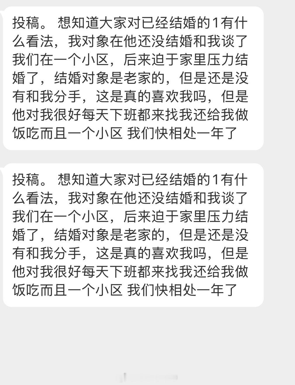 情感树洞 我的同小区对象结婚了，新娘不是我？？？ 