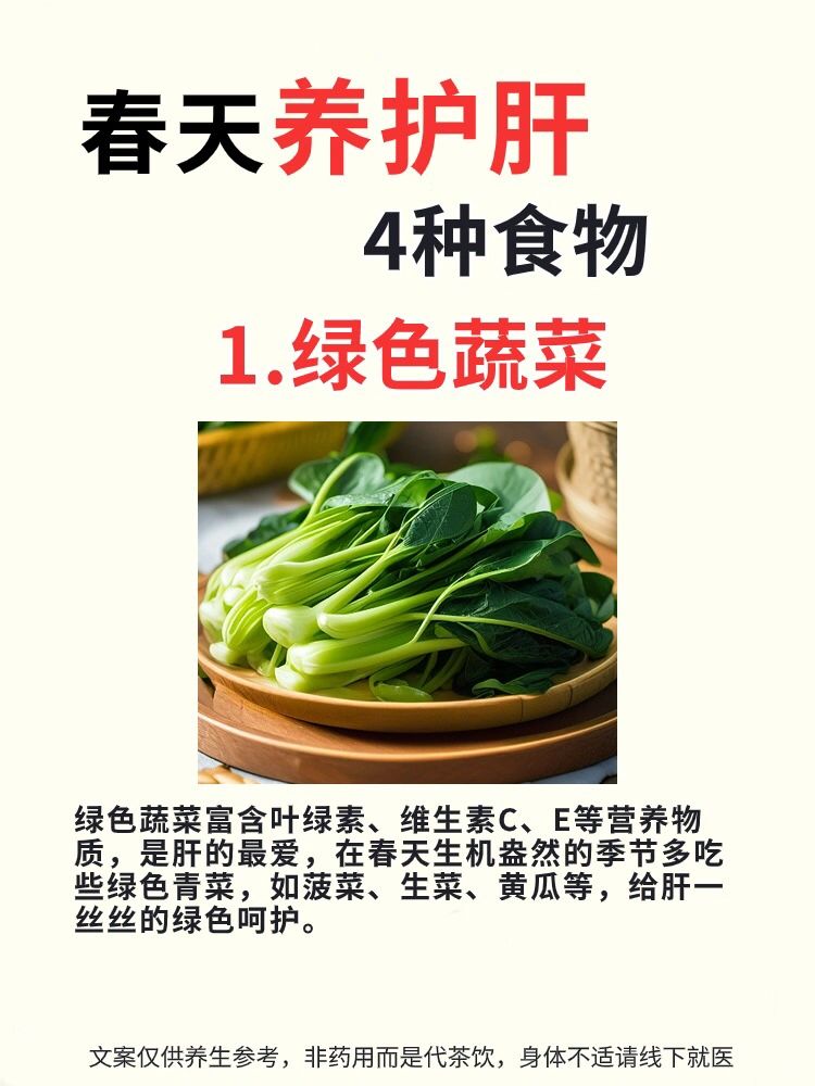 春季养肝的食物，这4种要多吃