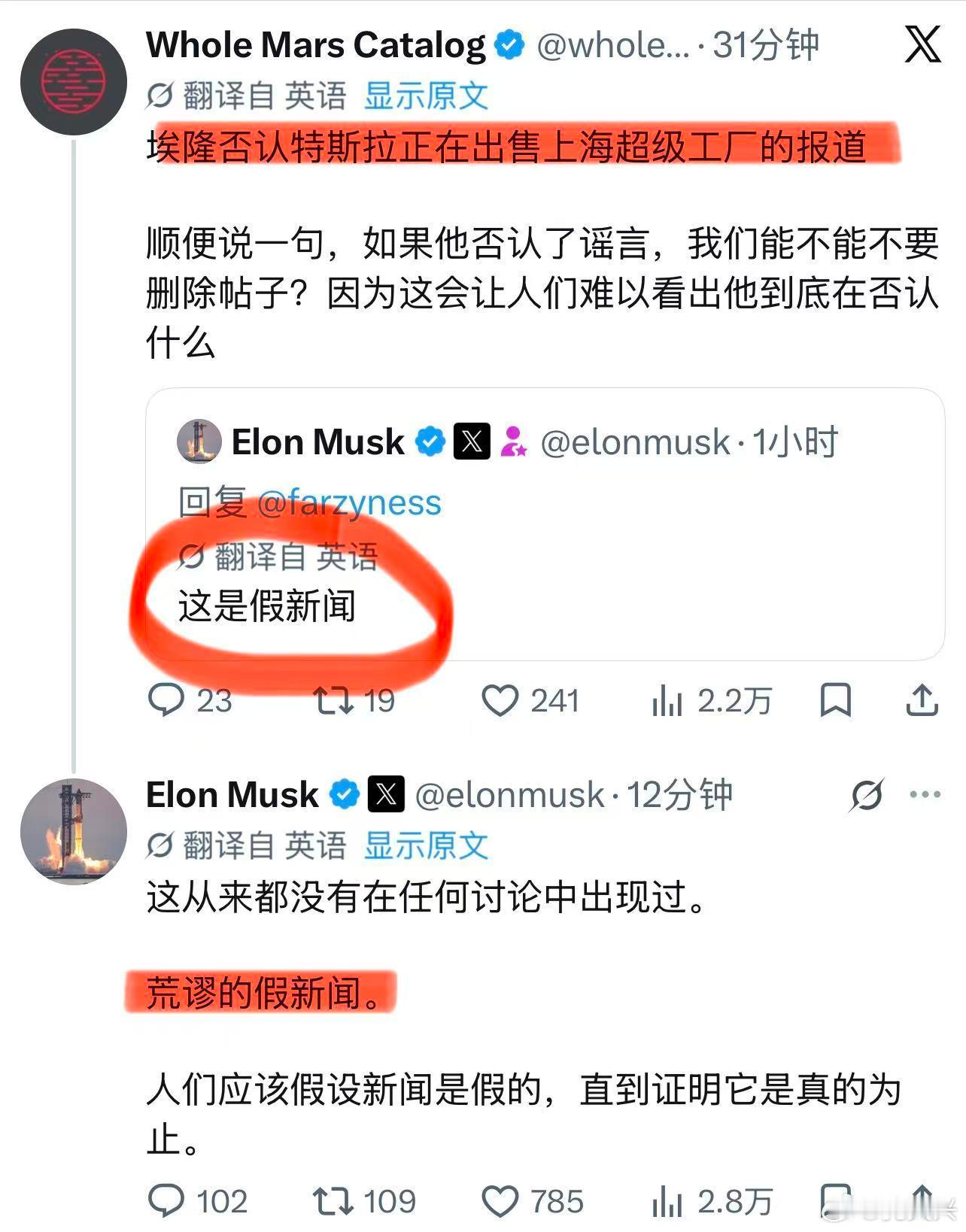 ElonMusk公开回应：假新闻，不出售。特斯拉中国不会出售。并指责 华尔街日报