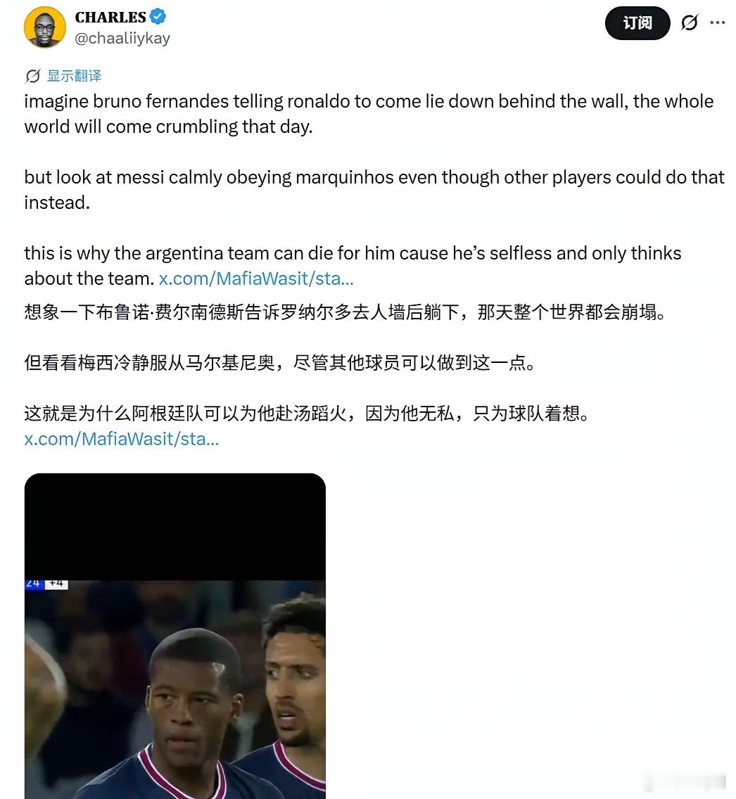 想象下，若布鲁诺·费尔南德斯让阿伟罗去人墙后躺下，世界怕是要“炸锅”。但梅西呢，