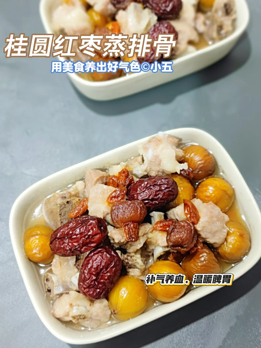 腊八不吃粥❗️蒸锅排骨补气血，养出好气色