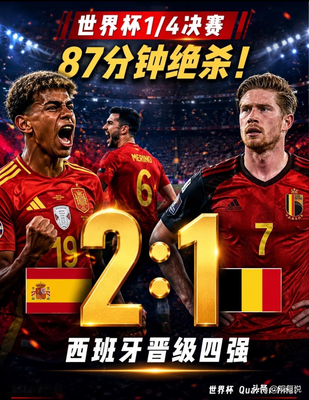 西班牙这一次，创造了5个新纪录。

1、这是西班牙第3次闯进世界杯四强，上一次还
