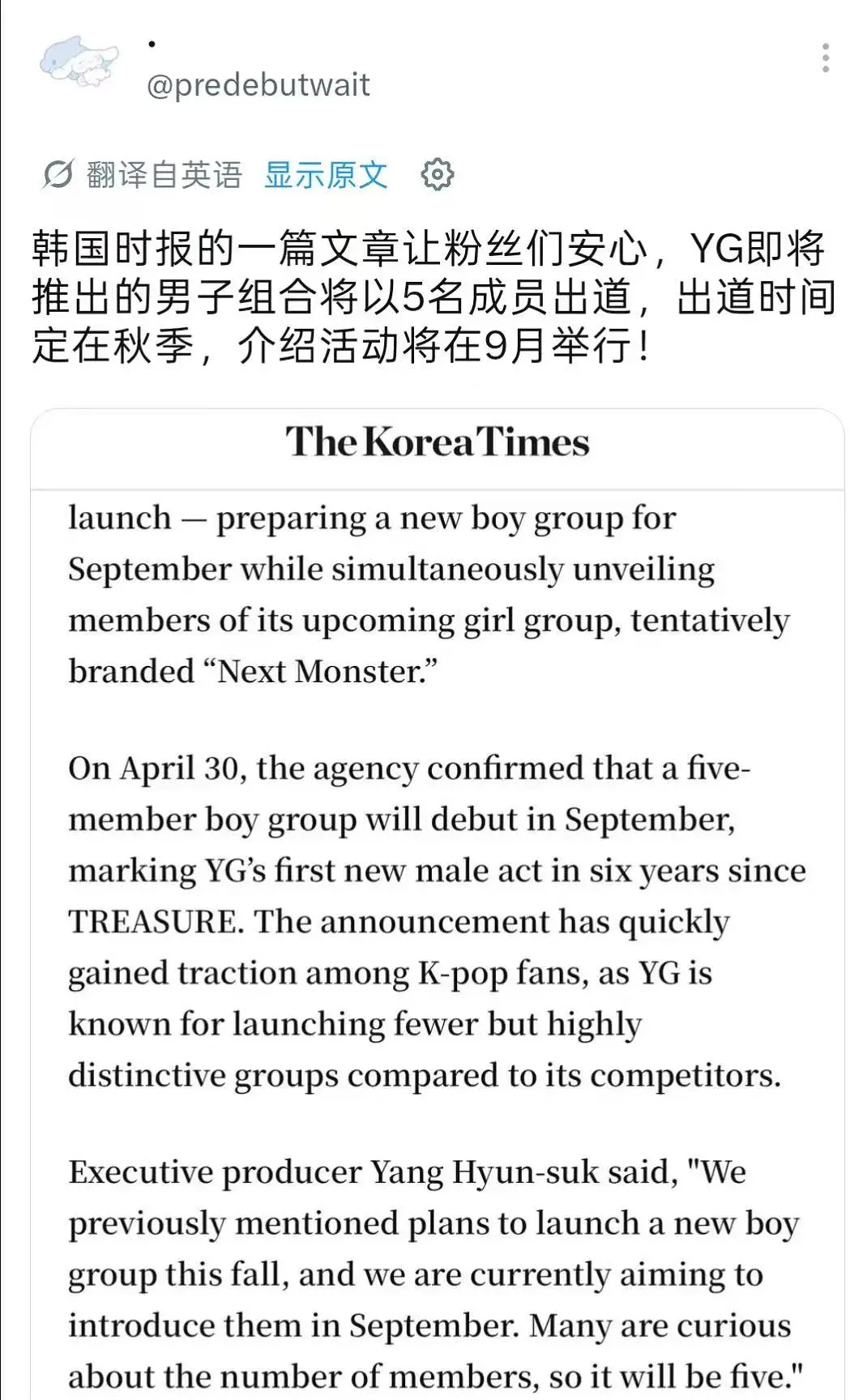 YG新男团5名成员 YG公司30周年计划：新男团9月出道，5名成员 